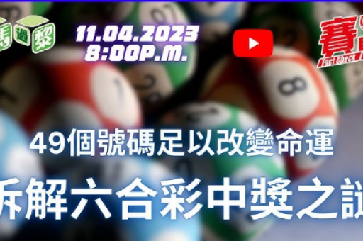 澳门六合彩彩天开奖现场