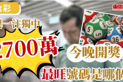 六合彩今晚奖金(六合彩今晚奖金分配规则) 六合彩今晚奖金(六合彩今晚奖金分配规则)